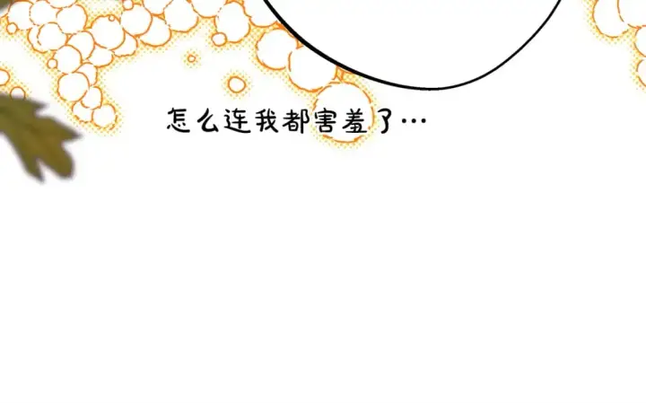 漫画《反正是欧风小甜漫》第52话 千挑万选的礼物第245张图