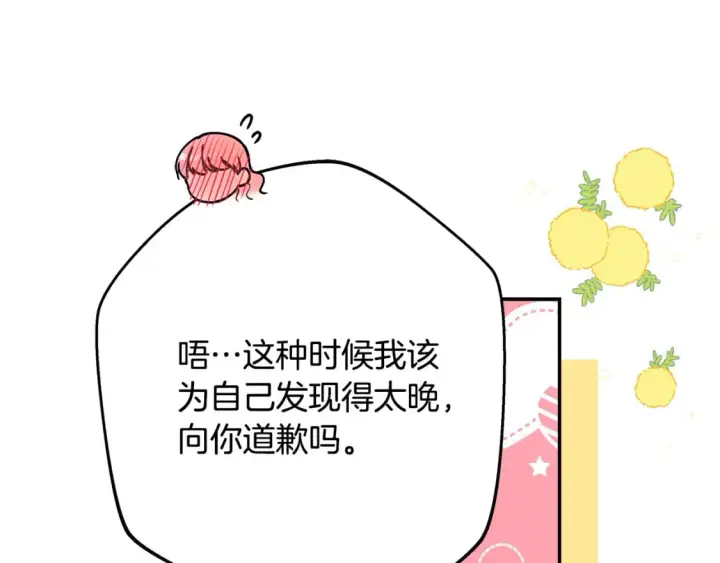 漫画《反正是欧风小甜漫》第52话 千挑万选的礼物第246张图