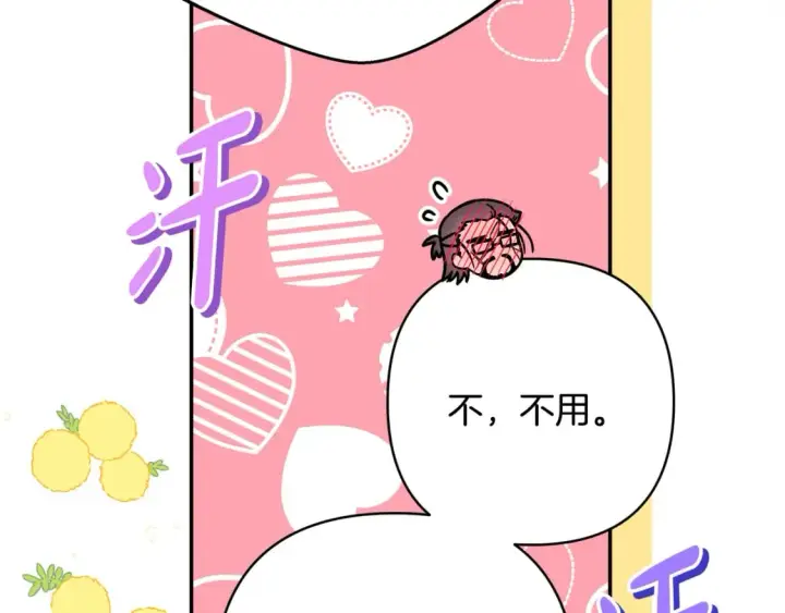 漫画《反正是欧风小甜漫》第52话 千挑万选的礼物第247张图
