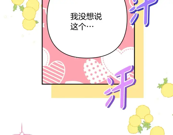 漫画《反正是欧风小甜漫》第52话 千挑万选的礼物第248张图