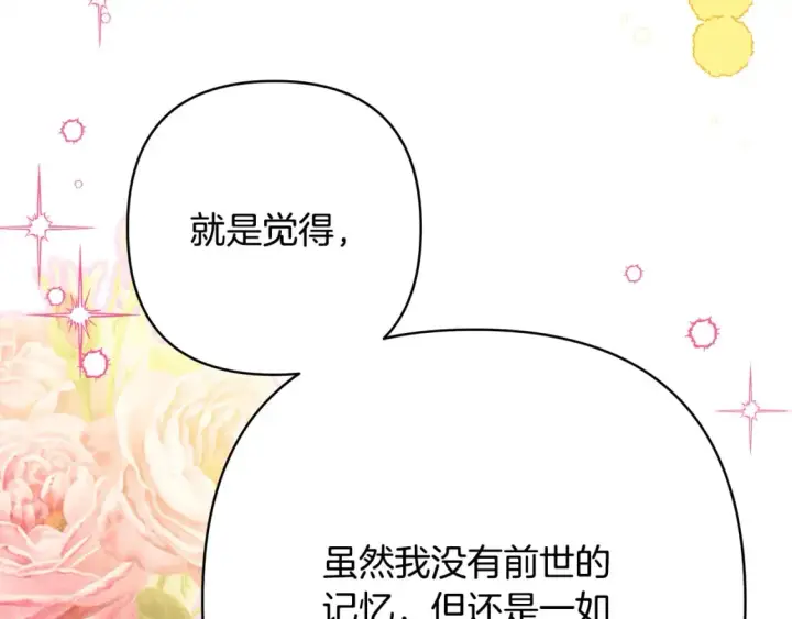 漫画《反正是欧风小甜漫》第52话 千挑万选的礼物第249张图