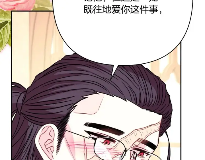 漫画《反正是欧风小甜漫》第52话 千挑万选的礼物第250张图