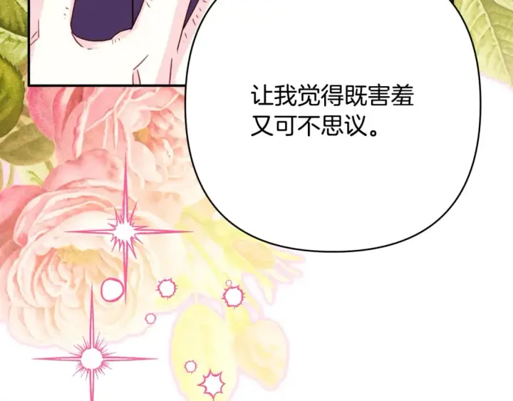 漫画《反正是欧风小甜漫》第52话 千挑万选的礼物第252张图
