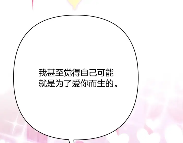 漫画《反正是欧风小甜漫》第52话 千挑万选的礼物第253张图