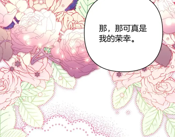 漫画《反正是欧风小甜漫》第52话 千挑万选的礼物第256张图
