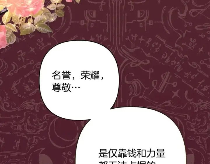 漫画《反正是欧风小甜漫》第52话 千挑万选的礼物第28张图