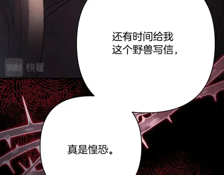 漫画《反正是欧风小甜漫》第52话 千挑万选的礼物第280张图