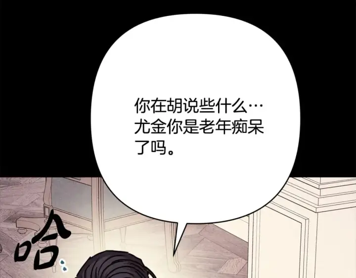漫画《反正是欧风小甜漫》第52话 千挑万选的礼物第288张图