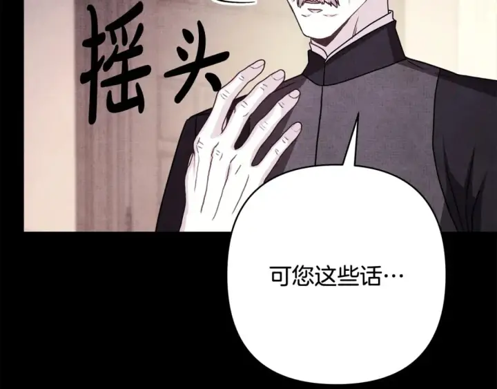 漫画《反正是欧风小甜漫》第52话 千挑万选的礼物第293张图