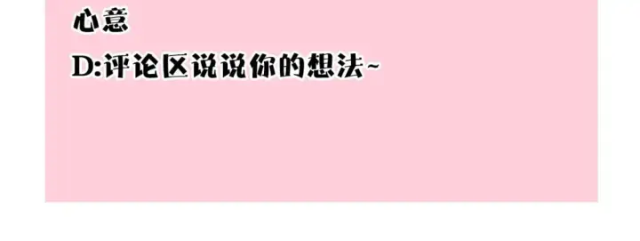漫画《反正是欧风小甜漫》第52话 千挑万选的礼物第299张图