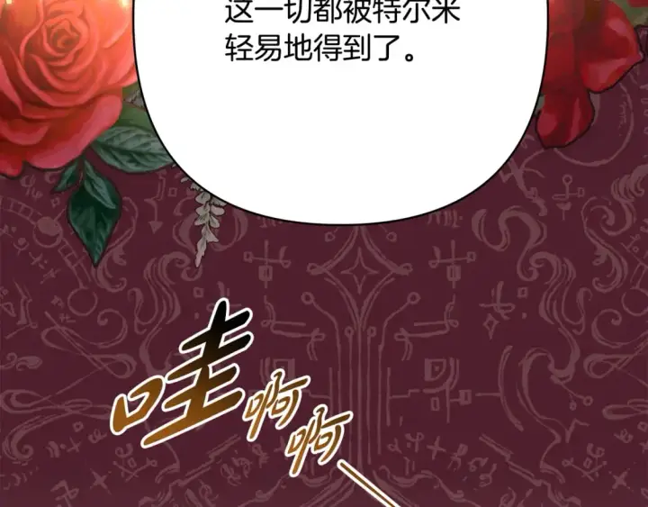 漫画《反正是欧风小甜漫》第52话 千挑万选的礼物第33张图