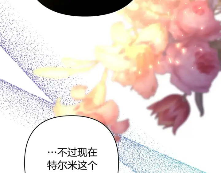 漫画《反正是欧风小甜漫》第52话 千挑万选的礼物第41张图