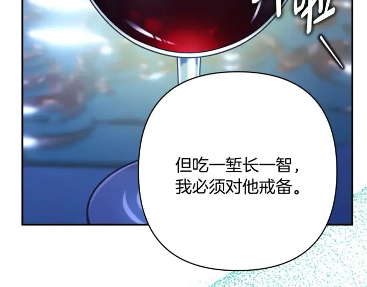 漫画《反正是欧风小甜漫》第52话 千挑万选的礼物第44张图