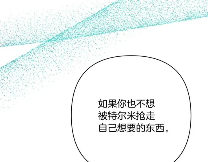 漫画《反正是欧风小甜漫》第52话 千挑万选的礼物第45张图