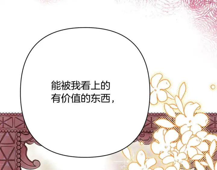 漫画《反正是欧风小甜漫》第52话 千挑万选的礼物第52张图