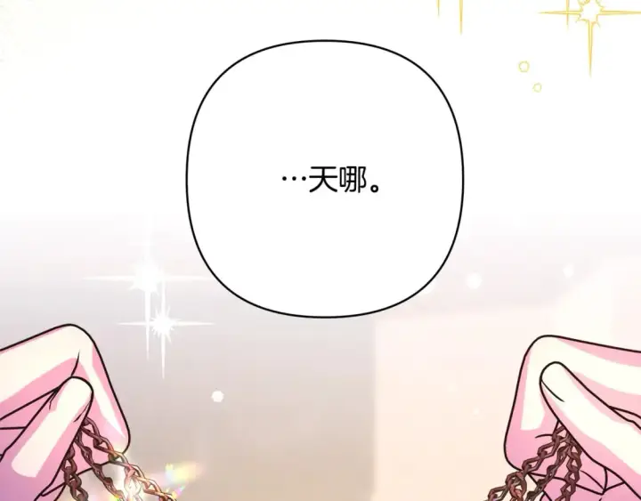 漫画《反正是欧风小甜漫》第52话 千挑万选的礼物第63张图