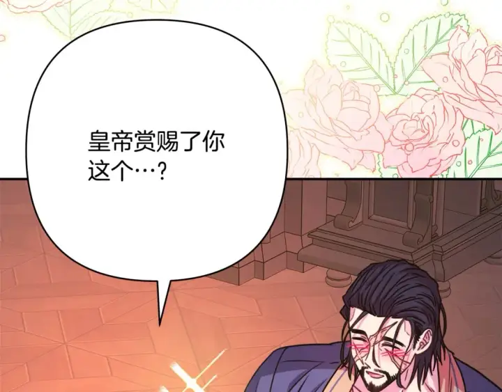 漫画《反正是欧风小甜漫》第52话 千挑万选的礼物第66张图