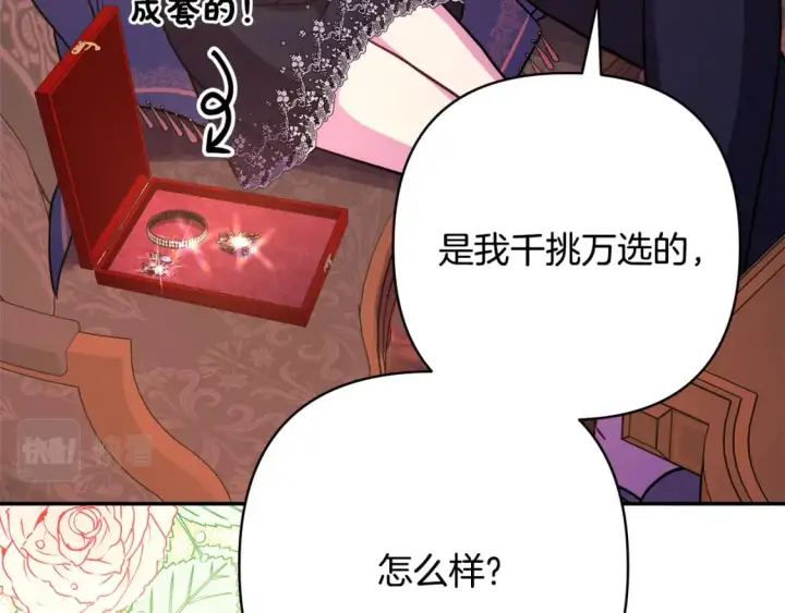 漫画《反正是欧风小甜漫》第52话 千挑万选的礼物第68张图