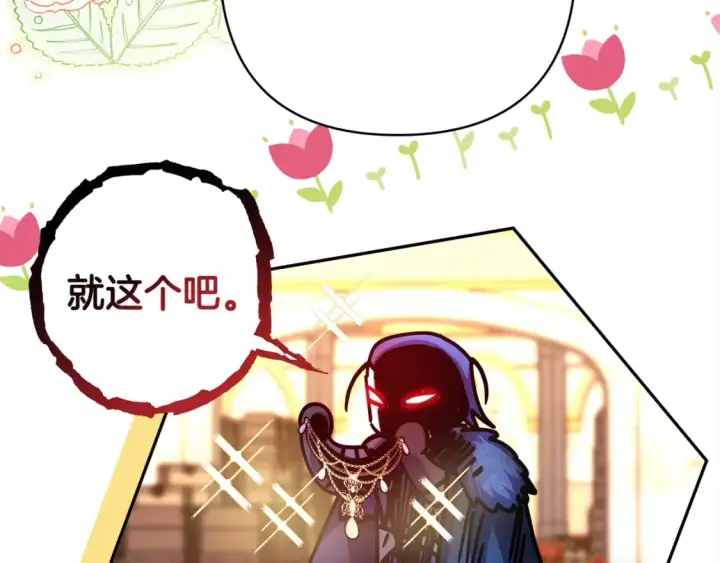 漫画《反正是欧风小甜漫》第52话 千挑万选的礼物第69张图