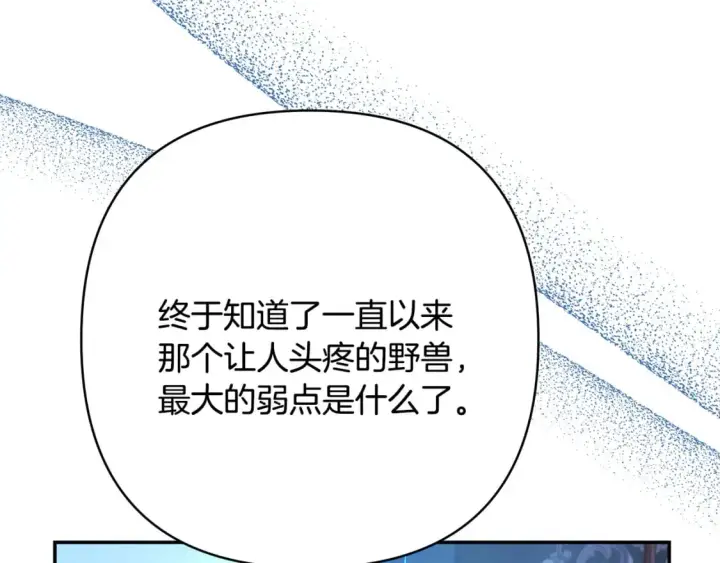 漫画《反正是欧风小甜漫》第52话 千挑万选的礼物第7张图