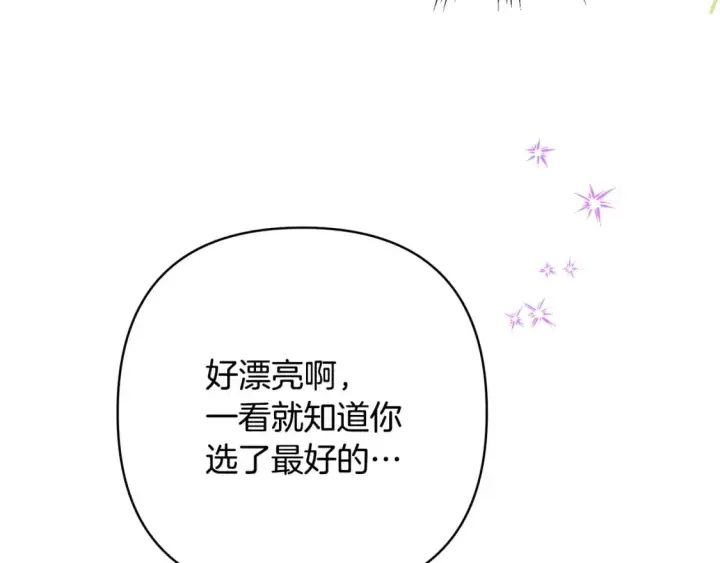 漫画《反正是欧风小甜漫》第52话 千挑万选的礼物第71张图