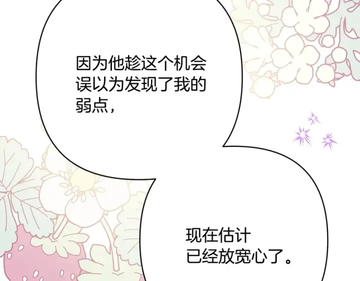 漫画《反正是欧风小甜漫》第52话 千挑万选的礼物第75张图