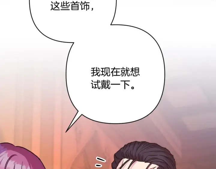 漫画《反正是欧风小甜漫》第52话 千挑万选的礼物第89张图