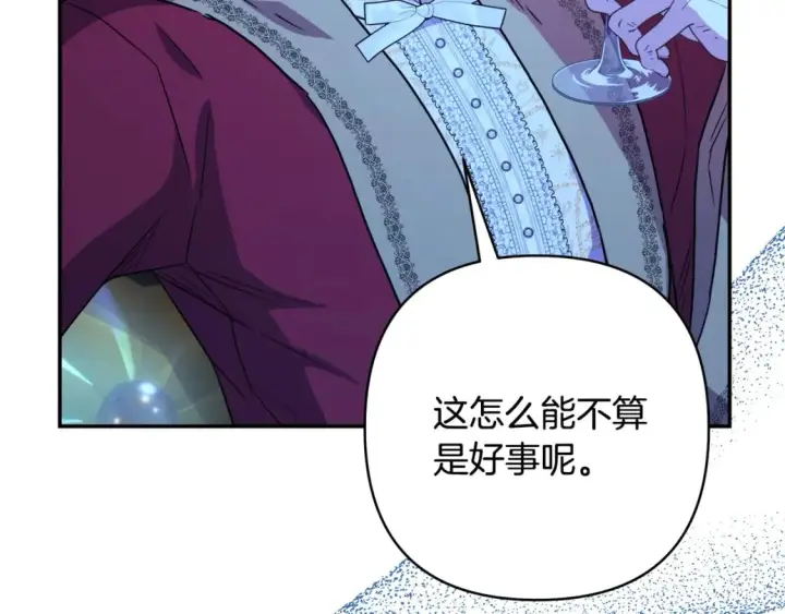 漫画《反正是欧风小甜漫》第52话 千挑万选的礼物第9张图