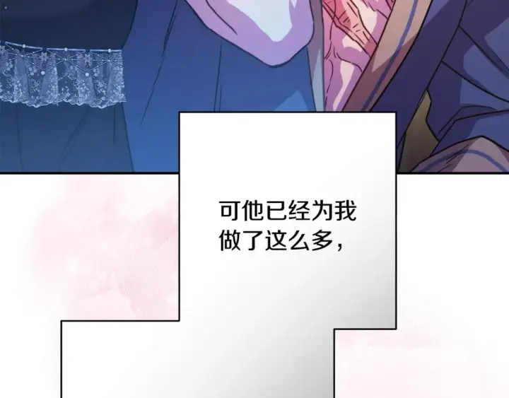 漫画《反正是欧风小甜漫》第52话 千挑万选的礼物第91张图