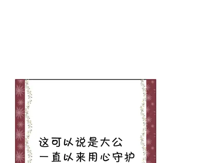 漫画《反正是欧风小甜漫》第53话 过去成为挚友的契机第103张图