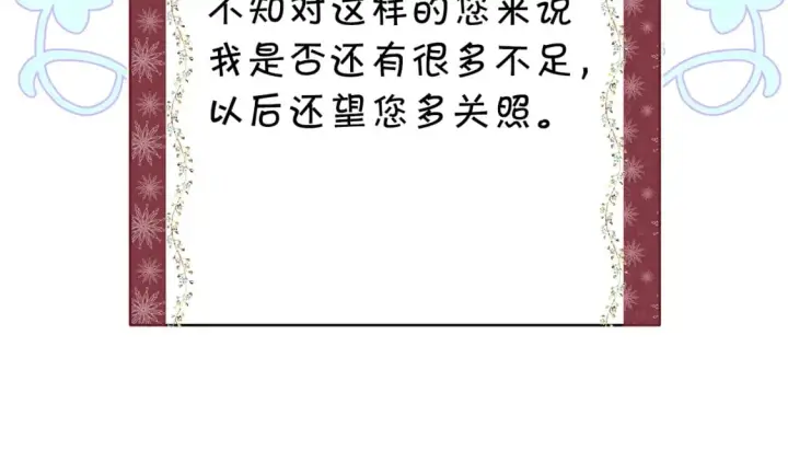 漫画《反正是欧风小甜漫》第53话 过去成为挚友的契机第107张图