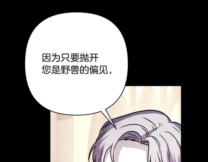 漫画《反正是欧风小甜漫》第53话 过去成为挚友的契机第117张图