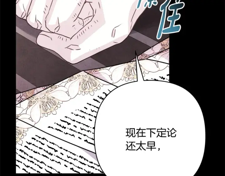 漫画《反正是欧风小甜漫》第53话 过去成为挚友的契机第126张图