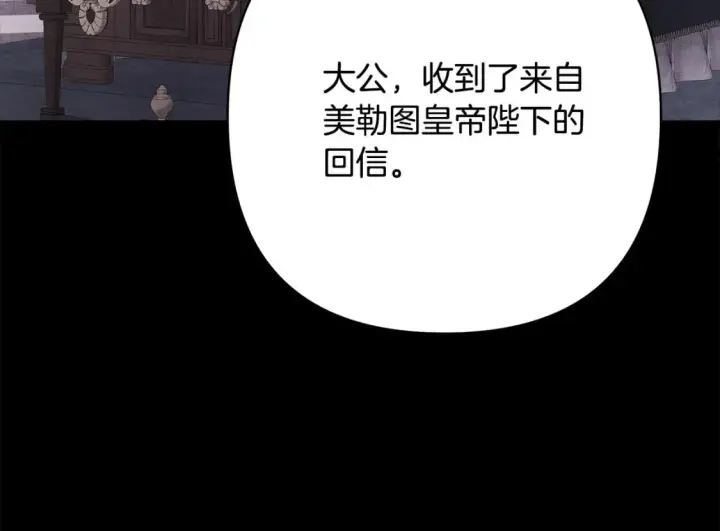 漫画《反正是欧风小甜漫》第53话 过去成为挚友的契机第138张图