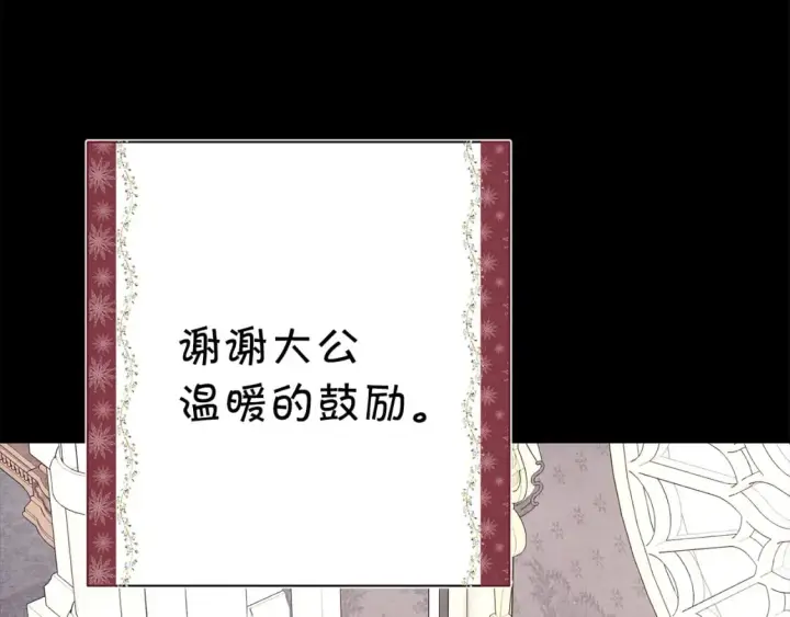 漫画《反正是欧风小甜漫》第53话 过去成为挚友的契机第139张图