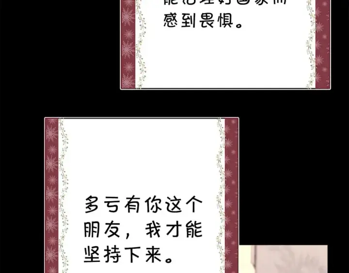 漫画《反正是欧风小甜漫》第53话 过去成为挚友的契机第142张图