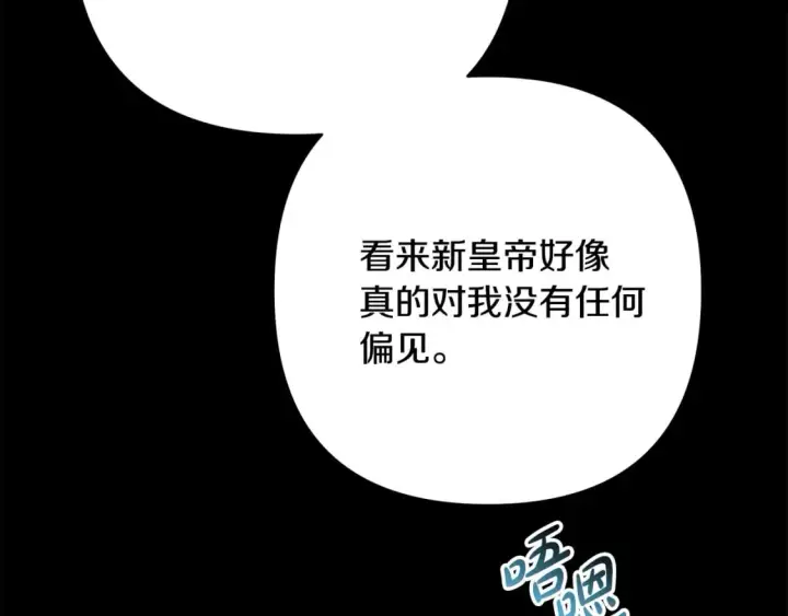 漫画《反正是欧风小甜漫》第53话 过去成为挚友的契机第145张图