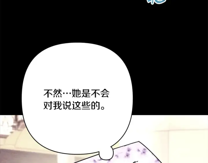 漫画《反正是欧风小甜漫》第53话 过去成为挚友的契机第146张图