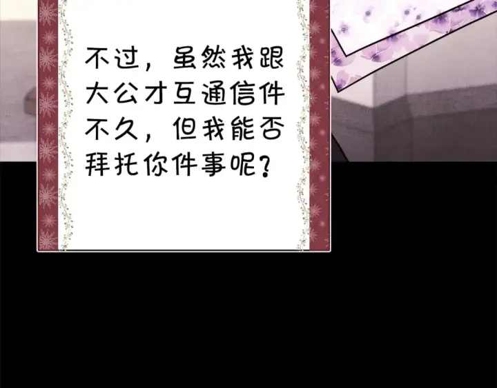 漫画《反正是欧风小甜漫》第53话 过去成为挚友的契机第148张图