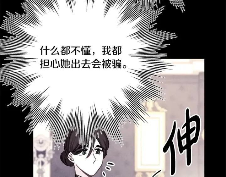 漫画《反正是欧风小甜漫》第53话 过去成为挚友的契机第162张图