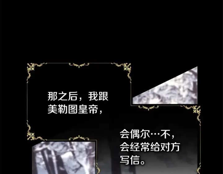 漫画《反正是欧风小甜漫》第53话 过去成为挚友的契机第176张图