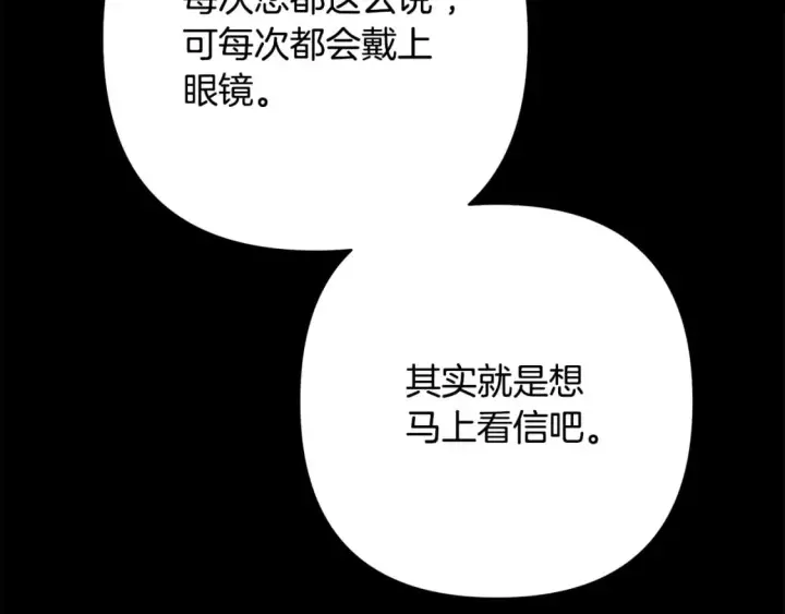 漫画《反正是欧风小甜漫》第53话 过去成为挚友的契机第182张图