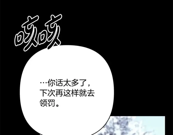 漫画《反正是欧风小甜漫》第53话 过去成为挚友的契机第184张图