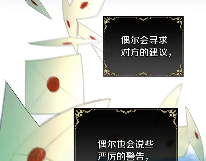 漫画《反正是欧风小甜漫》第53话 过去成为挚友的契机第189张图