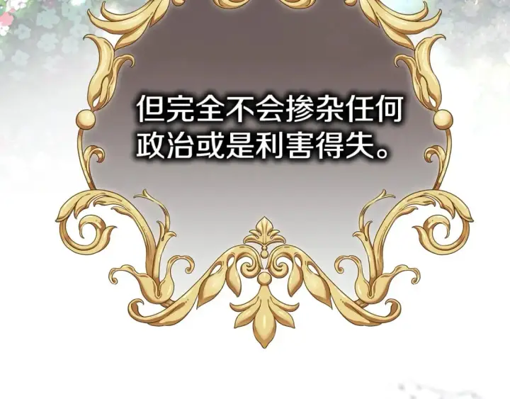 漫画《反正是欧风小甜漫》第53话 过去成为挚友的契机第192张图