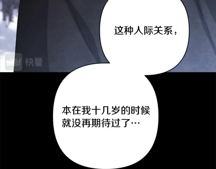 漫画《反正是欧风小甜漫》第53话 过去成为挚友的契机第195张图