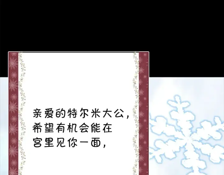 漫画《反正是欧风小甜漫》第53话 过去成为挚友的契机第197张图