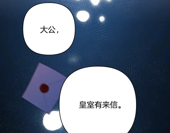 漫画《反正是欧风小甜漫》第53话 过去成为挚友的契机第2张图