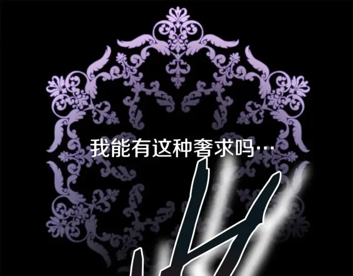 漫画《反正是欧风小甜漫》第53话 过去成为挚友的契机第207张图