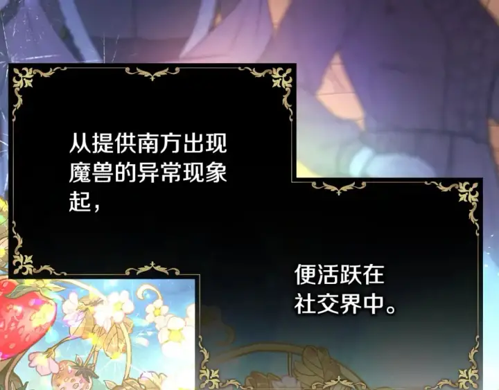 漫画《反正是欧风小甜漫》第53话 过去成为挚友的契机第21张图